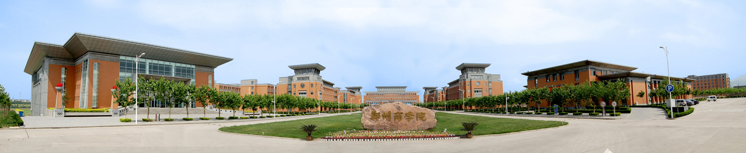 鄭州商學(xué)院全景圖.jpg