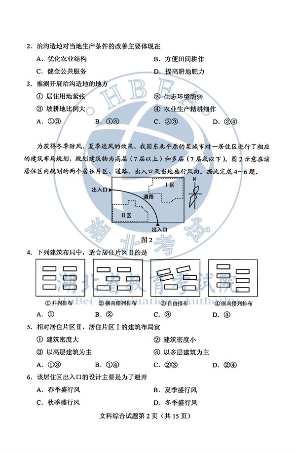 2020年全國(guó)I卷（福建高考）文綜真題及參考答案