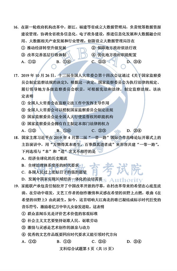 2020年全國(guó)I卷（福建高考）文綜真題及參考答案