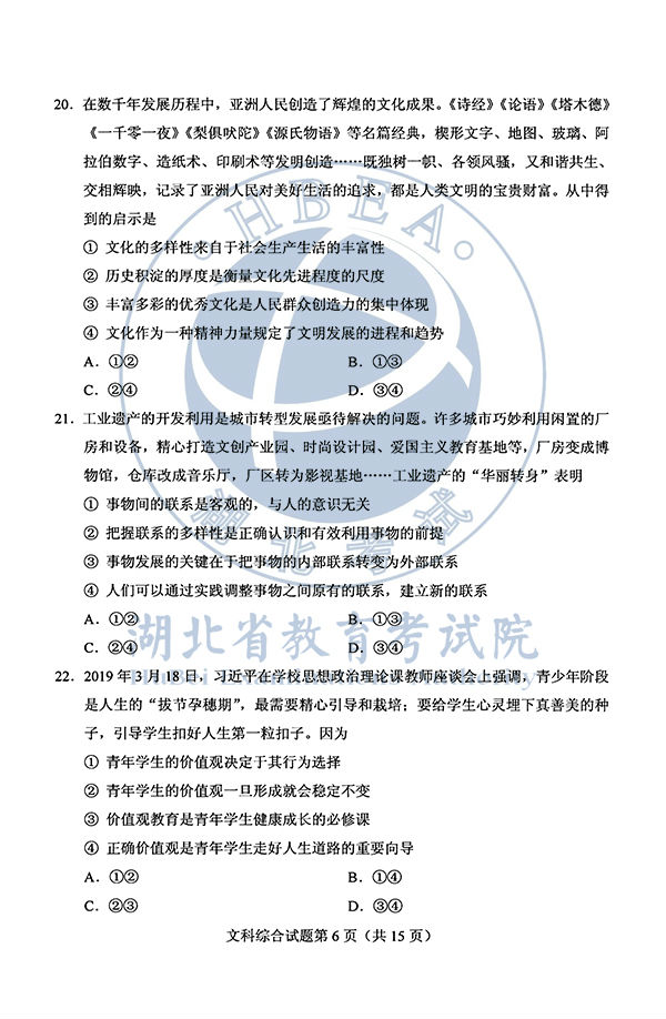 2020年全國(guó)I卷（福建高考）文綜真題及參考答案
